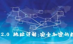 ### imToken 2.0 地址详解：安