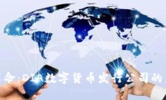 数字货币革命：DIA数字货