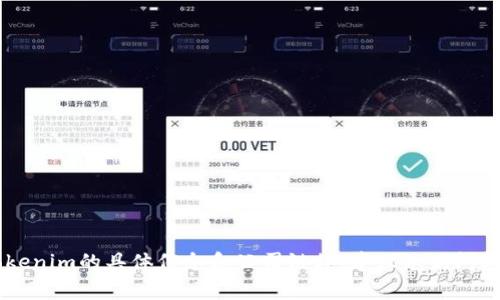 Tokenim是一个区块链项目，专注于数字资产的管理和交易。它通常涉及到各种加密货币和代币的发行、交易平台和技术解决方案等。然而，关于Tokenim的具体信息和公司链接，建议您访问其官方网站或查阅相关的区块链新闻和社交媒体平台，以获取最新的更新和确切的信息。请注意在查找信息时，确保来源的可靠性和信息的准确性。