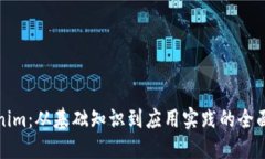 Tokenim：从基础知识到应用