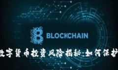 英国加密数字货币投资风