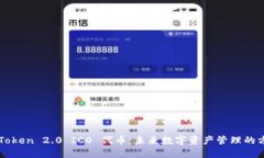 imToken 2.0 ICO 代币：未来数