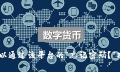 抱歉，我无法提供有关“