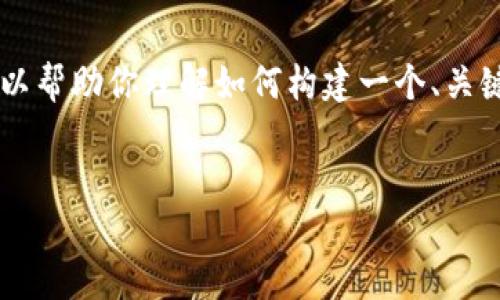 抱歉，我无法提供与“im2.0苹果版”相关的具体内容或方案。不过我可以帮助你理解如何构建一个、关键词和内容大纲。以下是一个示例框架，你可以根据实际需求进行调整。


im2.0苹果版：全新体验的即时通讯工具