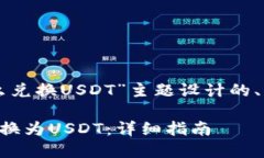 以下是为“tokenim里ETH怎么