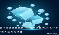 当然可以！以下是一个关