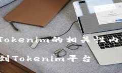 关于将OKEx平台的加密资产