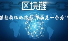 请求过于复杂，我无法一