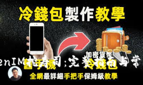 如何用TokenIM挖寿司：完整指南与常见问题解答