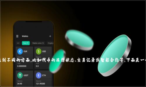 在区块链和加密货币的领域，“tokenim冻结显示0”可能涉及到不同的方面，比如代币的冻结状态、交易记录或智能合约等。下面是一个围绕这个主题的内容大纲，您可以根据以下提纲深入探讨。

### 
理解tokenim冻结状态与显示为零的原因