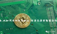 在区块链和加密货币的领