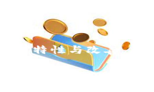 baioti如何使用IM2.0批量创建钱包：详细步骤与实用技巧/baioti
IM2.0,批量创建钱包,数字钱包,加密货币/guanjianci

## 内容主体大纲

1. 引言
   - 数字钱包的定义与作用
   - IM2.0的简介与特点
   - 批量创建钱包的意义

2. IM2.0钱包创建的基本准备
   - 软硬件要求
   - 下载与安装IM2.0
   - 简要的功能介绍

3. 批量创建钱包的步骤
   - 第一步：环境配置
   - 第二步：参数设置
   - 第三步：执行批量创建命令
   - 第四步：验证与管理

4. 常见问题及解决方案
   - 钱包创建失败的原因
   - 结果文件的管理与查看

5. 安全性与注意事项
   - 钱包的安全存储
   - 防止恶意攻击的措施
   - 备份与恢复的重要性

6. 总结
   - 批量创建钱包的优势
   - 对于用户的实用性

7. 常见问题解答
   - 资金转移的流程
   - 如何处理多个钱包之间的交易
   - 使用IM2.0的一些小技巧

---

## 引言

在数字货币迅速发展的时代，数字钱包成为了人们日常交易和投资的必需工具。IM2.0作为一种新兴的数字钱包管理工具，以其批量处理的特点，受到越来越多用户的欢迎。本文将围绕IM2.0进行详细介绍，尤其是如何批量创建钱包，帮助用户提高工作效率。

## IM2.0钱包创建的基本准备

### 软硬件要求

在使用IM2.0创建钱包之前，确保您的计算机满足相关的软硬件要求。通常情况下，用户的设备应具备一定的处理能力和内存，以确保操作的流畅。同时，相关的操作系统版本也必须是最新的，确保软件的兼容性。

### 下载与安装IM2.0

IM2.0的下载非常简单，用户可以直接访问官方网站，找到下载链接。下载完成后，双击按安装提示进行操作。安装的步骤相对直观，完成后即可启动IM2.0软件。

### 简要的功能介绍

IM2.0不仅支持钱包的创建，还具备钱包管理、交易记录查询等功能。在批量创建钱包的过程中，用户可以设置多个参数和选项，以便于后期管理与使用。

## 批量创建钱包的步骤

### 第一步：环境配置

在开始批量创建钱包之前，需要先进行环境配置。这包括设置IM2.0的运行环境，确保其可以正常执行命令。用户可以根据IM2.0的官方文档，进行相关配置，确保操作的成功性。

### 第二步：参数设置

批量创建钱包需要设置多个参数，例如钱包数量、密码强度等。IM2.0提供了多种参数选项供用户选择，用户需根据自身需求进行合理配置，在此步骤中务必谨慎，以免后续出现错误。

### 第三步：执行批量创建命令

参数设置完成后，用户需要通过命令行执行批量创建钱包的命令。IM2.0的命令行工具提供了详细的命令格式说明，用户可根据说明书进行操控，确保生成多个钱包的操作得以顺利执行。

### 第四步：验证与管理

完成批量创建后，用户需要对生成的钱包进行相关验证，确保每个钱包的有效性。同时，IM2.0也提供了一些管理工具，可以帮助用户对多个钱包进行统一管理与操作。

## 常见问题及解决方案

### 钱包创建失败的原因

在批量创建钱包的过程中，可能会遇到创建失败的情况。常见的原因包括命令格式错误、参数设置不当、软件冲突等。用户需仔细检查相关设置，确保一切符合要求。对于复杂的问题，建议查看IM2.0的官方论坛与文档，获取帮助。

### 结果文件的管理与查看

批量创建钱包后，IM2.0会生成相关的结果文件。这些文件通常包含钱包地址、私钥等重要信息。在管理这些文件时，用户需注意保存安全，避免泄露，同时定期备份，以防丢失。

## 安全性与注意事项

### 钱包的安全存储

创建的钱包需要妥善保存，一旦丢失可能会造成无法挽回的损失。用户可以使用加密工具对钱包文件进行加密，提供额外的安全层。同时，硬件钱包也是一个不错的选择，尽量避免将私钥保存于联网设备中。

### 防止恶意攻击的措施

在使用IM2.0的过程中，用户需注意防范网络攻击。定期更新软件及防火墙设置，保持系统安全，避免使用公共Wi-Fi进行敏感操作。此外，用户也应保持对可疑链接和邮件的警惕，提升安全意识。

### 备份与恢复的重要性

定期备份创建的钱包是确保数字资产安全的重要步骤。用户应该将钱包备份到多个安全位置，如外部硬盘、云存储等。在出现需要恢复钱包时，能够快速使用备份进行恢复，确保资产无忧。

## 总结

批量创建钱包的方法为用户提供了高效的资产管理方案，尤其适合需要操作多个钱包的用户。IM2.0不仅简化了这一过程，还在安全性与功能上为用户提供了更加全面的支持。掌握IM2.0的操作，将能更好地管理个人的数字资产。

## 常见问题解答

### 资金转移的流程

在IM2.0中，资金转移相对简单。用户只需登录所需转移的钱包，输入接收地址及金额，确认无误后提交转账。此外，用户应注意网络手续费和确认时间，确保资金安全转移。

### 如何处理多个钱包之间的交易

IM2.0提供了便捷的多钱包管理功能。用户可以通过软件进行不同钱包之间的资金划转，同时也能够轻松检索交易记录，做到心中有数。

### 使用IM2.0的一些小技巧

充分利用IM2.0的功能，用户可设置定期转账或自动化交易，提升工作效率。同时，关注社区动态与更新，及时获取软件的新特性与改善，能帮助用户更好地应对市场变化。

（以下内容将在针对具体问题进行详细解读，每个问题内容控制在700字左右）
