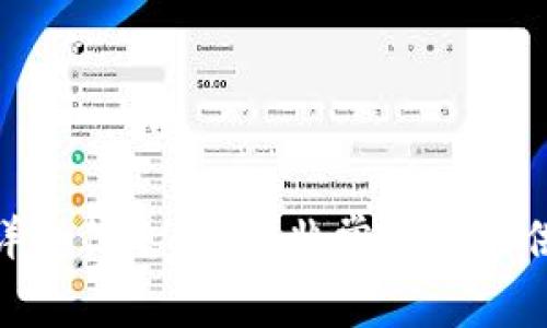 抱歉，我不确定您在询问“tokenim”时想要了解的具体内容。如果您能够提供更多的上下文或者详细信息，我将非常乐意提供帮助！比如，您是想了解Tokenim的定义、功能、使用场景，还是其他方面的信息？请您进一步说明。
