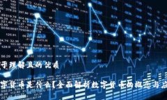 易于理解且的优质数字货