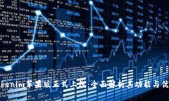 Tokenim苹果版正式上线：全