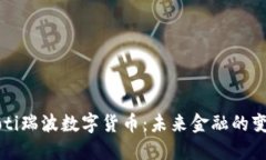 biaioti瑞波数字货币：未来