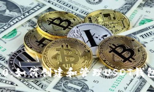 imToken 2.0：如何创建和管理USDT钱包的完整指南
