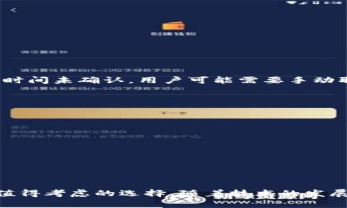 tiaotiIM2.0：冷钱包的安全储存选择/tiaoti
IM2.0, 冷钱包, 数字货币安全, 钱包类型/guanjianci

### 内容主体大纲

1. **引言**
   - 什么是冷钱包
   - IM2.0的定义与背景

2. **冷钱包的基本概念**
   - 冷钱包的定义
   - 冷钱包与热钱包的区别
   - 安全性分析

3. **IM2.0的主要功能**
   - 功能解析
   - 特点与优势

4. **IM2.0作为冷钱包的优劣势**
   - 优势分析
   - 劣势分析

5. **IM2.0的使用场景**
   - 适合的用户类型
   - 如何有效使用IM2.0

6. **用户体验分享**
   - 实际使用案例
   - 常见问题与解决方案

7. **安全性考虑**
   - 冷钱包的安全性
   - IM2.0的安全保障措施

8. **未来发展趋势**
   - 数字货币钱包的发展方向
   - IM2.0的前景展望

9. **结论**
   - 对IM2.0使用的总结与建议

### 问题与详细介绍

#### 1. IM2.0是如何工作的？

IM2.0是一个典型的冷钱包解决方案，它的工作机制主要依赖于物理设备或离线存储方式，确保用户的私钥不被网络攻击所窃取。冷钱包通常与互联网隔绝，这样即便黑客通过网络攻入，用户的数字资产依然是安全的。IM2.0的工作过程包括：

首先，用户在IM2.0设备上生成他们的数字资产密钥。这一过程是在设备内部进行的，不会与外部世界连接，从而增大了安全性。随后，用户可以使用此密钥进行交易，但只有在连接到网络时才能完成。

其次，IM2.0支持多重签名功能，进一步提高了资产的安全性。在交易过程中，需要多个密钥来完成一次交易，增加了攻击者入侵的难度。此外，IM2.0还提供了定期更新的固件，确保最新的安全技术能够得到应用。

总之，IM2.0的工作机制在保障用户资产安全上表现出色，兼具易用性与高安全性。用户需要定期对设备进行检查与维护，确保其处于最佳工作状态。

#### 2. 为什么选择IM2.0作为冷钱包？

选择IM2.0作为冷钱包的理由主要有以下几点：

1. **安全性**：IM2.0采用了先进的加密技术，确保用户的私钥和数字资产都在设备内部安全保存。与热钱包相比，IM2.0避免了在线环境下的各种安全隐患。

2. **易于使用**：IM2.0设计的用户界面友好，甚至对于不熟悉数字货币的用户也能快速上手。设备在设置和维护上都比较简单，无需复杂的配置。

3. **多功能性**：除了基本的存储功能外，IM2.0还提供了交易记录管理、资产分类等功能，使得用户能轻松管理他们的数字资产。

4. **用户口碑**：许多用户在IM2.0的使用过程中获得了良好的反馈，认为其性能稳定，安全可靠，可以有效满足他们对于数字资产管理的需求。

因此，IM2.0凭借其高安全性、易用性和多功能性，成为许多用户的首选冷钱包。

#### 3. IM2.0是否适合所有用户？

IM2.0虽然是一个优秀的冷钱包选择，但并不一定适合所有用户。选择使用IM2.0的适宜性可以从以下几个方面进行分析：

1. **资产规模**：对于持有大量数字货币的用户，使用IM2.0冷钱包来加强安全性是非常必要的。然而，对于仅有少量资产的用户，热钱包可能更方便且易于管理。

2. **技术水平**：IM2.0的设置与使用要求用户具备一定的技术基础。如果用户对数字货币知识了解不深，可能需要时间去熟悉设备的操作流程。

3. **使用频率**：如果用户频繁进行交易，热钱包将提供更高的便利性，而IM2.0冷钱包则适合于长期持有用户，因为其实际交易时可能较为麻烦。

4. **安全意识**：若用户对于资产安全的重视程度较低，可能不会考虑使用冷钱包。因此，IM2.0在这方面适合那些重视资产安全的用户。

综上所述，IM2.0适合于中至大型资产持有者、具有一定数字货币知识及安全意识较强的用户。而对于那些新手用户或不太重视安全性的投资者，IM2.0并不是最佳选择。

#### 4. IM2.0和其他冷钱包有什么区别？

IM2.0与其他冷钱包的主要区别在于其安全性、易用性及附加功能：

1. **安全性**：IM2.0采用高强度加密标准，对用户私钥进行高度保护。这与一些其他冷钱包相比，展现了更为出色的抗攻击能力。例如，某些旧款冷钱包可能未及时更新加密算法，而IM2.0则常规进行软件和固件的更新。

2. **用户界面**：IM2.0着重于用户体验，其界面设计直观，普通用户能够快速上手，相较于一些冷钱包提供的复杂操作界面，IM2.0的友好性显得尤为重要。

3. **多功能性**：IM2.0不仅可以安全存储数字资产，还提供了丰富的附加功能，比如资产分类、自动背后备份等。这使得用户在使用时更加方便，不必在硬件和软件上做过多的选择。

4. **社区支持**：IM2.0背后通常拥有活跃的社区及技术支持团队，这使得用户在遇到问题时能及时获得帮助，而某些冷钱包可能缺少这样的社区氛围。

综上所述，IM2.0因其在安全性、易用性、功能多元化及社区支持方面的优势，为用户提供了更加完美的冷钱包选择。

#### 5. 使用IM2.0的实际步骤是什么？

使用IM2.0冷钱包时，用户可以按照以下步骤进行操作：

1. **设备设置**：购买IM2.0设备后，首先进行设备的基础设置，包括语言选择、账户创建等。此过程通常非常直观，设备会给出相应的指引。

2. **生成密钥**：在设备内部生成数字资产的私钥与公钥，这一步是非常关键的，用户需要按照设备提示完成。务必保存好生成的私钥，因为这是用户获取和管理数字资产的根本。

3. **资产转移**：通过IM2.0的界面，用户可以将其数字资产通过区块链网络转入冷钱包。当用户进行此操作时，确保同时保持设备的安全与稳定。

4. **定期备份**：用户应定期对IM2.0设备进行备份，包括生成的私钥、交易记录等，以防丢失或设备损坏。该过程也可以结合设备提供的云备份功能进行。

5. **安全检查**：定期检查IM2.0的安全性能，设备是否需要安装更新，保证整个系统的安全性在最佳状态。

通过上述步骤，用户可以顺利使用IM2.0进行数字资产的存储与管理。

#### 6. IM2.0的未来发展前景如何？

IM2.0作为冷钱包的一种形式，其未来发展前景在多个方面值得关注：

1. **技术更新**：随着区块链技术的发展，IM2.0的技术也需要不断更新以适应市场需求。未来，可能会有更多的新技术、新算法应用于IM2.0，提高其安全性和性能。

2. **用户体验提升**：随着市场上竞争的加剧，IM2.0可能会在用户体验上进行不断。例如，更加简便的操作流程、更丰富的功能设置都将在未来的发展过程中逐步体现。

3. **市场推广**：IM2.0的品牌会随着市场认知度的提升而推广，更多的用户可能会认识到冷钱包的重要性，IM2.0作为市场上一个知名品牌会迎来更多的用户。

4. **合规性增强**：随着各国对数字货币监管政策的逐步实施，IM2.0可能需要更好地适应合规性要求，并与合规框架合作，这也会影响其发展方向。

5. **竞争与合作**：IM2.0在未来的发展中，将面临其他冷钱包产品的竞争，如何保持自身优势、以及是否能与其他生态系统或产品形成合作，将是其发展的重要因素。

综上所述，虽然IM2.0在短期内可能面临竞争压力，但从技术与市场趋势来看，其未来发展依旧充满潜力。

#### 7. 如何解决IM2.0使用过程中常见的问题？

使用IM2.0过程中，用户可能会遇到一定的问题，以下是针对常见问题的解决方案：

1. **设备连接问题**：如果用户遇到IM2.0无法连接到网络的情况，可以通过检查网络设置、重启设备来解决。同时，应确认用户的网络环境正常。

2. **交易失败或冻结**：当进行交易时，可能发生交易未成功或冻结的情况。此时，用户首先应查看IM2.0的显示信息，确认是否输入了正确的交易信息。同时，如果长时间未确认，用户可能需要手动取消交易。

3. **私钥丢失问题**：私钥是进入用户数字资产的唯一钥匙，如果丢失，用户将无法访问其资产。因此，用户在使用IM2.0时，应确保备份私钥，并妥善保管。

4. **固件更新问题**：当IM2.0出现固件更新延迟时，建议用户在设备设置中手动检查更新，并及时进行更新操作，以保持设备安全性。

5. **用户界面不清晰**：如果用户在IM2.0界面上操作不熟悉，可以参考用户手册或在线支持文档，必要时可以直接联系技术支持以获得帮助。

通过关注以上常见问题及其解决方法，用户能够更有效地使用IM2.0冷钱包，保障其数字资产安全。

### 结论

IM2.0作为一种冷钱包解决方案，其在安全性、功能性和用户体验等方面都表现出色。虽然并非适合所有用户，但对于重视数字资产安全的重要性，IM2.0无疑是一个值得考虑的选择。随着技术的发展和数字货币市场的不断演进，它未来的发展前景也颇为乐观。用户在选择时需根据自身的需求和能力做出合理判断，才能在数字货币投资中实现更好的体验与收益。