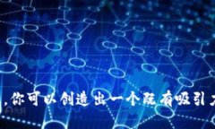 在创建Token（代币）时，选