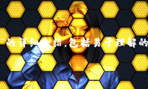 当然可以！下面是关于“Im官方下载安装安卓步骤”的详细介绍，包括易于理解的、相关关键词、内容大纲以及涉及的七个相关问题。

如何在安卓设备上官方下载IM应用的步骤
