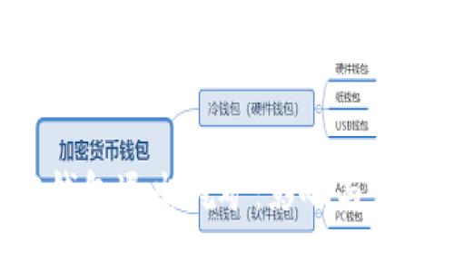 IM2.0钱包退出挖矿：影响与应对策略