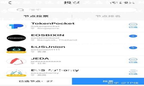 DAO数字货币单价分析：2023年最新趋势与影响因素/

DAO数字货币, 数字货币单价, 加密货币市场, DAO项目分析/guanjianci

内容主体大纲：

1. 引言
   - 什么是DAO（去中心化自治组织）
   - DAO在加密货币市场中的重要性

2. DAO数字货币单价概述
   - DAO数字货币定义
   - 单价的测算方法与影响因素

3. 2023年DAO数字货币单价趋势分析
   - 价格波动情况
   - 历史数据回顾

4. 影响DAO数字货币单价的关键因素
   - 市场需求与供应
   - 政策与监管
   - 技术发展
   - 社区参与与治理

5. DAO数字货币的未来展望
   - 潜在的投资机会
   - 风险管理与对策

6. DAO数字货币的应用场景
   - NFT与DAO的结合
   - 社区项目与众筹

7. 结论
   - 对DAO数字货币单价的总体总结
   - 投资者建议

---

### 1. 引言

现在，去中心化自治组织（DAO）正越来越受到加密货币市场的关注。DAO作为一种崭新的组织形式，能够在没有中心化控制的情况下，通过智能合约和社区治理来决策和管理。通过讨论DAO数字货币的单价，我们不仅能够理解DAO本身，还能够更深入地探索其在加密货币市场中的重要角色。

### 2. DAO数字货币单价概述

#### DAO数字货币定义

DAO数字货币是指为支持去中心化自治组织而发行的数字资产。这些数字货币通常用于投票、参与治理以及对项目进行资助等。在许多情况下，DAO项目会通过发行自己的代币来筹集资金，持币人可以参与到组织的决策中，进一步推动项目的发展。

#### 单价的测算方法与影响因素

DAO数字货币的单价受多种因素影响，包括市场供求关系、技术创新、政策环境等。常用的测算方法包括技术分析和基本面分析，投资者需要结合市场的动态来判断价格走向。

### 3. 2023年DAO数字货币单价趋势分析

#### 价格波动情况

在2023年，DAO数字货币的单价经历了波动。在年初，随着市场回暖，许多DAO项目的代币价格开始上涨，但随着3月和7月的市场调整，价格走势也出现了回落。通过对比市场上的主要DAO项目，能够发现不同项目之间的差异与特点。

#### 历史数据回顾

回顾过去几年的数据，可以发现DAO数字货币的单价在牛市时表现突飞猛进，而在熊市中则相对稳定。历史数据为当前趋势提供了参考，也可以帮助投资者进行更有效的决策。

### 4. 影响DAO数字货币单价的关键因素

#### 市场需求与供应

市场需求和供应是影响数字货币单价的首要因素。当某个DAO项目受到了广泛关注，需求量上升时，其代币的价格往往会随之上涨。相反，超出市场供应能力的情况下，价格也会随之变化。

#### 政策与监管

政策和监管环境也是影响DAO价格的重要因素。随着各国政府对加密货币监控的加强，市场可能会出现短期波动。投资者需要关注政策动态，以此调整投资策略。

#### 技术发展

DAO的发展离不开技术的进步，例如以太坊等区块链技术的发展直接促进了DAO项目的出现与繁荣。技术的创新不仅能够提升项目的功能性，还有助于增强用户的信任。

#### 社区参与与治理

DAO的核心在于社区治理，参与者的积极性直接影响到DAO的运作效率。社区的活跃程度与决策的透明度会导致代币的价格波动，投资者需关注社区活动。

### 5. DAO数字货币的未来展望

#### 潜在的投资机会

随着越来越多的传统企业开始探索DAO形式的商业模型，DAO数字货币有望迎来更大的市场空间。投资者在选择项目时，关注技术创新与社区治理，将会获得良好的投资回报。

#### 风险管理与对策

尽管DAO项目充满机会，但也伴随着风险。为了有效管理风险，投资者可以考虑分散投资、设定合理的止损点及进行市场趋势的实时跟进。

### 6. DAO数字货币的应用场景

#### NFT与DAO的结合

NFT（非同质化代币）与DAO的结合为许多项目提供了新的发展机会。通过将NFT与DAO相结合，可以实现社区治理、收益分配等多种功能。

#### 社区项目与众筹

DAO的另一个重要应用场景是社区项目与众筹。通过DAO，社区成员可以共同决定资金的使用，透明度高且能够有效避免资金挪用问题。

### 7. 结论

#### 对DAO数字货币单价的总体总结

综上所述，DAO数字货币的单价受多个因素的影响，从市场供需到技术创新，再到政策环境，都会直接或间接地影响单价的变动。对投资者来说，了解这些因素是做出明智决策的基础。

#### 投资者建议

在这一快速发展的市场中，投资者需要具备灵活应变的能力。建议定期评估自己的投资组合，根据市场动态进行调整，确保能够在变化多端的市场中稳步前行。

---

### 相关问题讨论

1. DAO的作用是什么？
2. 如何评估DAO项目的可信度？
3. DAO和传统组织相比，优缺点有哪些？
4. 投资DAO数字货币需要注意哪些风险？
5. DAO如何实现社区治理？
6. 当前有哪些成功的DAO案例？
7. 如何选择合适的DAO项目进行投资？

#### 1. DAO的作用是什么？

DAO（去中心化自治组织）是利用区块链技术，通过社区成员的共同参与和决策，没有中心化的管理机构的组织形式。DAO的作用体现在多个层面：

首先，DAO打破了传统组织的壁垒。传统组织通常集中在一个或多个中心化的决策者手中，而DAO通过智能合约和区块链技术，实现了去中心化的治理结构。每个持币者都可以参与决策，确保组织的透明度和公正性。

其次，DAO有助于减少腐败和滥权的风险。在透明的治理机制下，所有的决策和资金流动都可以追溯，大大增加了组织运作的透明度。

最后，DAO能够促进创新与合作。由于灵活性高和成本低，DAO能够吸引来自全球各地的开发者和投资者，形成多样化的项目，加速技术和产品的创新。

#### 2. 如何评估DAO项目的可信度？

评估DAO项目的可信度需要从多个维度考虑：

首先，可以查看项目的白皮书。这是一个项目的“说明书”，其中阐述了项目的目标、技术实现和资金使用等信息。好的白皮书一般会详细且易于理解，并提供足够的技术细节和市场分析。

其次，项目的团队背景也是一个重要指标。一支可信赖的团队通常会有丰富的行业经验和良好的声誉。团队成员的LinkedIn或GitHub资料能够透露他们的专业技能和过往业绩。

此外，活跃的社区互动和透明的治理机制也是评估DAO项目的重要方面。活跃的社区通常意味着这个项目受到了广泛关注和信任，而透明的治理机制则能够增强用户信心。

最后，了解项目的资金来源及使用情况，例如是否有众筹、资金如何分配等，这对判断项目的真实意图和可信度至关重要。

#### 3. DAO和传统组织相比，优缺点有哪些？

DAO和传统组织相比，具有以下优缺点：

优点：
ul
    li去中心化：DAO通过社区治理，不受单一决策者的影响，减少了滥用权力的可能性。/li
    li透明性：所有决策都经过社区成员的讨论和表决，资金流动也可以被追踪，提高了透明度。/li
    li全球参与：DAO允许来自全球的成员参与决策，扩大了创新和创意的来源。/li
/ul

缺点：
ul
    li治理效率低：由于高度的民主化，决策可能会出现拖延，影响项目的执行效率。/li
    li技术门槛高：对于一些普通用户来说，参与DAO的治理和投票可能存在技术上的障碍。/li
    li法律风险：目前对DAO的法律监管还不够明确，可能会导致未来的法律风险。/li
/ul

总体来看，虽然DAO在透明度和社区参与方面存在明显优势，但在效率和法律风险管理上仍面临挑战。

#### 4. 投资DAO数字货币需要注意哪些风险？

在投资DAO数字货币时，必须注意以下几种风险：

首先，市场风险是不可避免的。DAO数字货币的价格波动剧烈，受整体市场行情、项目进展等多方因素的影响，投资者需要确保有足够的风险承受能力。

其次，技术风险也是需要关注的一个方面。许多DAO项目依赖于区块链技术，若出现安全漏洞或技术问题，可能导致资产损失。

再者，合规风险同样重要。由于DAO项目大都涉及资金的管理与募集，不同国家和地区对其监管政策迥异，投资者应确保遵循相关法律法规。

最后，团队风险是影响项目可持续发展的重要因素。如果核心团队流失或缺乏对项目的长期支持，会导致项目停滞甚至失败。

因此，投资者在投资前，除了要做好充分的市场调研外，还需评估自己的风险承受能力和投资组合的多样化。

#### 5. DAO如何实现社区治理？

DAO通过一系列机制实现社区治理，主要包括以下几种方式：

首先，智能合约技术在治理中发挥关键作用。DAO的决策过程通常是通过智能合约来执行的，合约中预设的规则确保了投票和决策的透明性与公正性，避免了人为干预。

其次，投票机制是社区治理的核心。持有DAO代币的成员可以对提案进行投票，决定组织的未来方向。高比例的参与度可以确保决策的真实性和完整性。

再次，社区讨论是促使有效治理的重要环节。通过社交媒体、论坛等渠道，社区成员可以对提案进行讨论，这不仅可以激发灵感，还能够形成共识，提高决策的可行性。

最后，执行反馈机制同样重要。社区成员可以对实施的提案进行反馈，确保决策的有效性，有助于及时调整方向与策略，增强组织的灵活性。

#### 6. 当前有哪些成功的DAO案例？

当前，市场上有许多成功的DAO案例，其中一些尤其引人注目：

首先是“MakerDAO”，该项目是去中心化借贷平台的佼佼者，允许用户通过抵押加密资产生成稳定币DAI。其独特的治理机制和透明的操作流程，使其在低利率环境下依然能够保持健康的运行状态。

其次是“CompoundDAO”，这是一个流行的去中心化借贷平台，允许用户以利率获取收益。通过社区治理，Compound的持有人可以参与到项目的激励措施和协议参数的制定中。

再者，“Yearn.finance”也是一个知名的DAO项目，它通过不同的策略为用户收益，营造了一个活跃的投资社区，其治理模式也吸引了众多投资者的参与。

以上案例显示，成功的DAO项目通常具备清晰的目标、可行的技术实现以及有力的社区支持，成为了区块链生态中的重要组成部分。

#### 7. 如何选择合适的DAO项目进行投资？

选择合适的DAO项目进行投资需要综合考量多种因素。首先是项目的目标和愿景。研究项目的白皮书，了解其长期愿景和短期目标，确保与个人投资策略相符。

其次，团队的背景及其在行业中的声誉是重要指标。一支合格的团队通常会有丰富的经验和成功的项目案例。

此外，活跃的社区也是一个重要的参考。DAOs的成功往往依赖于强大的社区支持，投资者应关注社区的活跃度和用户的参与度。

最后，深入分析项目的治理机制和资金流动的透明性至关重要。了解如何进行投票、资金如何使用以及项目是否会定期更新等信息，可以帮助投资者多方面评估项目的可信度。

综上所述，综合项目的多方面因素，可以帮助投资者做出更加明智的选择，最大限度降低投资风险，实现收益最大化。