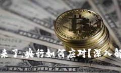 数字货币来了，央行如何