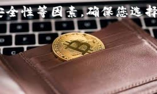    如何将代币转移到 TokenIM 钱包的详细指南  / 

 guanjianci  代币转移, TokenIM 钱包, 加密货币, 钱包使用  /guanjianci 

---

## 内容主体大纲

1. **引言**
   - 简要介绍代币和 TokenIM 钱包
   - 为什么选择 TokenIM 作为加密货币钱包

2. **TokenIM 钱包概述**
   - TokenIM 钱包的功能介绍
   - 安全性与用户体验
   - 支持的代币类型

3. **准备工作**
   - 注册与安装 TokenIM 钱包
   - 备份和安全设置
   - 获取目标代币的地址

4. **如何将代币转移到 TokenIM**
   - 第一步：打开 TokenIM
   - 第二步：选择转账功能
   - 第三步：输入目标地址与数量
   - 第四步：确认交易与手续费
   - 第五步：完成转账并查看交易记录

5. **转账中的常见问题**
   - 为什么转账失败？
   - 如何确认代币是否到达？
   - 转账手续费的计算方式

6. **安全提示**
   - 不同安全级别的代币转移
   - 如何避免转账中的骗局
   - 更新软件与保持安全的常识

7. **总结**
   - 回顾代币转移的步骤
   - 鼓励用户安全使用 TokenIM 钱包

8. **相关问题**
   - Q1: 什么是代币，如何理解它的概念？
   - Q2: TokenIM 的优势有哪些？
   - Q3: 如何安全地备份 TokenIM 钱包？
   - Q4: 代币转移与交易所的区别是什么？
   - Q5: 如果转账的代币没有到达该怎么办？
   - Q6: TokenIM 适合哪类用户使用？
   - Q7: 如何选择合适的代币进行转移？

---

## 一、引言

在当今数字货币迅速发展的时代，代币已成为加密资产的一种重要形式。越来越多的人开始接触并使用代币进行投资和日常交易。而 TokenIM 钱包则是近年来备受推崇的加密货币钱包之一，为用户提供了便捷的代币管理工具。本指南将帮助您了解如何将代币转移到 TokenIM 钱包，确保您在操作过程中无忧无虑。

---

## 二、TokenIM 钱包概述

TokenIM 钱包是一个多功能的加密货币钱包，支持多种代币和加密资产的存储与转移。它不仅支持 Ethereum (ETH) 的标准代币 ERC-20，还兼容许多其他类型的代币，满足了广大用户的需求。

TokenIM 的用户界面直观易懂，适合初级用户的使用，同时也具备丰富的功能以满足高级用户的需求。安全性方面，TokenIM 钱包采用了加密技术和多重签名机制，确保用户资产的安全性。

---

## 三、准备工作

在将代币转移到 TokenIM 钱包之前，您需要确保完成一些 préalable 的工作。首先，您需要在您的手机或计算机上安装 TokenIM 钱包应用，并完成注册流程。注册完成后，务必按提示备份您的助记词，以确保在设备丢失或损坏后，能够恢复您的钱包。

接下来，获取您希望转账的目标代币地址。您可以在 TokenIM 钱包中找到此地址，通常在“接收”或“账户”选项中可见。

---

## 四、如何将代币转移到 TokenIM

### 第一步：打开 TokenIM
请在您的设备上找到并打开 TokenIM 钱包应用，输入您的密码或指纹以验证身份。

### 第二步：选择转账功能
进入钱包主页面后，找到并点击“转账”或“发送”功能。

### 第三步：输入目标地址与数量
在转账页面，输入您从 TokenIM 钱包中获取的目标钱包地址。确保地址的精确性，输入转账数量，自行检查以避免错误。

### 第四步：确认交易与手续费
在提交交易之前，仔细检查您的代币数量及目标地址，确认无误后，您需要选择并支付相应的交易手续费。手续费的高低通常取决于网络的拥堵程度。

### 第五步：完成转账并查看交易记录
最后，确认交易并提交。您可以在历史交易记录中查看该笔交易的状态，确保代币顺利到达目标钱包。

---

## 五、转账中的常见问题

### 为什么转账失败？
转账失败的原因有很多，可能是由于网络拥堵、手续费不足、目标地址错误等。确保在转账之前了解当前网络的拥堵情况，选择合理的手续费，仔细确认目标地址，能够减少转账失败的风险。

### 如何确认代币是否到达？
您可以通过 TokenIM 钱包中查看交易历史记录，确认代币是否成功到达。如果在10-20分钟内仍未看到代币到达，建议检查交易ID和目标地址，必要时联系支持团队。

### 转账手续费的计算方式
转账手续费通常基于网络使用情况，黄金时期手续费会较高，而在网络不太繁忙时则会有所降低。了解手续费的计算方式，有助于用户合理安排转账时机。

---

## 六、安全提示

### 不同安全级别的代币转移
在选择转移代币时，根据资产的安全性，建议使用较高安全级别的钱包进行存储。长期持有的资产可以考虑使用硬件钱包，而短期交易则可以使用 TokenIM 等软件钱包。

### 如何避免转账中的骗局
在进行代币转移过程中，请务必核查所有交易信息，并确保在官方平台上进行操作，避免上当受骗。任何要求您提供私钥或助记词的行为都是骗局。

### 更新软件与保持安全的常识
定期更新您的 TokenIM 软件，能够确保您使用最新的安全技术来保护您的资产。同时，不要为不认识的人提供您的账户信息或验证码，以减少资产失窃的风险。

---

## 七、总结

回顾上述内容，代币转移到 TokenIM 钱包的过程并不是复杂的操作，但对于初学者来说，了解具体步骤以及注意事项是非常重要的。无论你是加密货币的新手还是有经验的投资者，TokenIM 钱包都能够为你提供良好的用户体验和资产管理工具。

---

## 八、相关问题

### Q1: 什么是代币，如何理解它的概念？

在加密货币的世界中，代币是指一种基于区块链技术发行的数字资产。它们可以代表许多不同的事物，包括货币、资产的所有权证书、投票权等。与加密货币（如比特币、以太坊）不同，代币通常是建立在现有区块链上的，如以太坊网络上的 ERC-20 代币。代币的特性和用途各不相同，如支付、权益、使用、或者提供访问。

### Q2: TokenIM 的优势有哪些？

TokenIM 的优势主要体现在用户体验和安全性。首先，TokenIM 提供了简单直观的用户界面，方便用户在复杂的加密货币世界中轻松切换和管理多种代币。此外，TokenIM 的多重签名机制增强了安全性，保护用户资产免受黑客攻击。最后，它支持多种加密货币，适合不同需求的用户。

### Q3: 如何安全地备份 TokenIM 钱包？

备份 TokenIM 钱包可以通过多个步骤来实现。首先，确保在注册过程时记录下助记词，并将其存放在安全的地方。您还可以定期导出私钥及其他相关信息，并确保这些数据在安全的环境中存放，避免被恶意用户访问。对于新用户来说，使用打印方式保存助记词是一个相对安全的方法。

### Q4: 代币转移与交易所的区别是什么？

代币转移和在交易所内进行交易是两种不同的操作。代币转移是在个人钱包之间直接转移资产，通常用于转账和管理资产；而交易所交易则是将资产在平台上进行买卖和兑换。在交易所，您可能会面对市场波动和交易手续费，而代币转移通常只需支付网络手续费。

### Q5: 如果转账的代币没有到达该怎么办？

如果您发现转账的代币没有到达，建议首先在 TokenIM 钱包中检查交易记录，确认交易是否已成功。如果交易状态为“未确认”，则可能是网络延迟，也可能是手续费设置不当导致的。检查目标地址和交易ID的准确性，必要时可以联系 TokenIM 客服。

### Q6: TokenIM 适合哪类用户使用？

TokenIM 是为所有用户设计的，从新手到专业人士都能找到合适的功能。新手用户可以在简单的界面中轻松管理资产，而专业用户则可以利用其丰富的功能进行复杂的操作。无论您是想要进行基本的代币存储和转移，还是进行更复杂的投资和交易，TokenIM 都能满足您的需求。

### Q7: 如何选择合适的代币进行转移？

选择合适的代币进行转移是一个需要深入分析的过程。首先，您需要了解代币的市场需求、技术背景和项目团队。再者，考虑交易费用、转移时间和安全性等因素，确保您选择的代币适合您的投资组合和目标。定期关注市场动态和项目更新，将帮助您做出更明智的决策。

---

这样的结构和内容可以确保整个主题得到全面且深入的讨论，同时也满足了的需求。