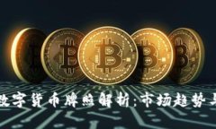 神州信息数字货币牌照解