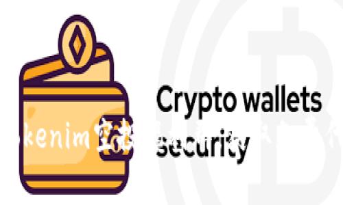 如何参与Tokenim空投福利群，获取免费代币的攻略