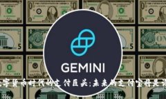 数字货币时代的支付巨头
