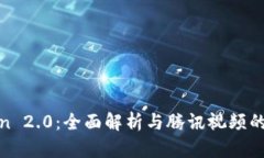 : imToken 2.0：全面解析与腾