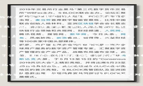  玩客币IM2.0：新时代的数字货币体验与投资机会 / 
 guanjianci 玩客币, IM2.0, 数字货币, 投资, 区块链 /guanjianci 

## 内容主体大纲

1. 引言
   - 玩客币和IM2.0的概述
   - 数字货币的发展趋势

2. 玩客币的起源与发展
   - 玩客币的诞生背景
   - 玩客币在区块链生态中的作用

3. IM2.0的概念与特性
   - IM2.0的定义
   - IM2.0与传统IM的区别

4. 玩客币IM2.0的核心优势
   - 去中心化与安全性
   - 用户体验与交互性

5. 玩客币的应用场景
   - 在线消费及支付
   - 社交平台与内容创作

6. 投资玩客币的风险与收益
   - 市场行情分析
   - 如何评估投资风险

7. 未来展望：玩客币与IM2.0的前景
   - 技术发展趋势
   - 行业壁垒与竞争分析

8. 常见问题解答
   - 精选7个相关问题及解答

---

### 1. 引言

伴随着区块链技术的飞速发展，数字货币逐渐走入大众视野。玩客币作为一种新兴的数字货币，以其独特的模式和优势俘获了无数用户的心。在玩客币IM2.0的推出后，更是为这一平台注入了新的活力。本文将深入探讨玩客币IM2.0的背景、特点、应用场景以及投资策略，以帮助用户更好地了解这一领域。

### 2. 玩客币的起源与发展

玩客币的概念可以追溯到2016年，是由某知名团队推出的一种数字货币。其初衷在于通过区块链技术来实现价值的交换与转移。玩客币的设计理念与传统货币截然不同，它充分利用了去中心化的优势，让用户能够自主控制自己的资产。

随着时间的推移，玩客币逐渐从一个实验性的项目发展成为了具有广泛应用价值的数字货币。尤其是在2018年后，玩客币开始积极整合各类应用场景，提升用户的使用体验，形成了一个多元化的生态系统。

### 3. IM2.0的概念与特性

IM2.0代表的是即时通讯的下一代技术进步，主要目的是为了提升用户体验和安全性。与传统的即时通讯（IM）不同，IM2.0采用了最新的区块链技术，从而实现数据的去中心化和用户隐私保护。

IM2.0突出的特征还包括增强的互动性和丰富的功能扩展，使得用户不仅能进行简单的聊天，同时可以参与区块链应用、数字资产交易等活动。这一特性大大增强了用户粘性，使得用户愿意持续使用这一平台。

### 4. 玩客币IM2.0的核心优势

玩客币IM2.0不仅是一个数字货币，它更是一种全新的互联网使用体验。首先，去中心化的特性确保了用户数据的安全性，任何单一机构无法完全控制用户的信息。同时，用户的交易记录和资产状况透明可查，诚信度大大提升。

其次，玩客币IM2.0注重用户体验，其设计理念时刻围绕用户需求展开。无论是简单的货币转账，还是复杂的数字资产管理，用户都能够以高效且直观的方式完成操作。这种的用户体验有助于吸引更多用户参与进来。

### 5. 玩客币的应用场景

玩客币可以广泛应用于多个场景，首先在在线支付方面，用户可以利用玩客币进行商品与服务的支付。随着越来越多商家接受玩客币作为支付手段，它的实际应用场景也愈加丰富。与此同时，玩客币也特别适合用于社交平台，用户不仅可以通过玩客币奖励内容创作者，还可以参与社交互动。

此外，玩客币在内容创作领域同样发挥着巨大的潜力。平台上的创作者可以通过发行内容获益，用户也能通过玩客币来支持自己喜欢的创作者，这形成了一个良性循环。

### 6. 投资玩客币的风险与收益

作为一种新兴的投资方式，玩客币的收益潜力令人期待。然而，投资任何数字货币都是伴随风险的。在进行投资之前，需要全面评估市场行情和相关风险。例如，玩客币的价格波动较大，短期内可能出现剧烈的涨跌，而这些变化可能受到市场情绪、政策法规等多方面因素的影响。

因此，潜在投资者有必要在投资前做好足够的市场调研，并根据自身的风险承受能力制定合理的投资策略。此外，通过定期关注市场动态，可以帮助投资者及时作出应对，从而减少潜在的损失。

### 7. 未来展望：玩客币与IM2.0的前景

展望未来，玩客币与IM2.0有着巨大的发展潜力。随着技术的不断创新，区块链在各个领域的应用逐步扩展，玩客币的生态系统也将更加完善。玩家不仅可以参与到数字货币的交易中，还能够在不同的应用场景中获得更多的价值。

从行业的角度来看，随着竞争日益激烈，玩客币需要不断地创新，提升用户体验，才能在众多数字货币中脱颖而出。此外，加强生态合作，也将是玩客币发展的一个重要方向。

### 8. 常见问题解答

以下是7个相关问题及其详细解答：

1. 玩客币IM2.0是如何运作的？
玩客币IM2.0采用了独特的技术架构，结合了即时通讯和区块链的优势。通过智能合约和去中心化的节点网络，实现了快速、安全的信息和价值传递。这一系统不仅提升了交互的安全性，还提高了用户操作的便捷性。

2. 玩客币的投资回报率有多高？
投资回报率是与市场行情、政策变化、用户接受度等众多因素相关的。因此，尽管玩客币有很大的上涨潜力，但具体的投资回报还需根据实时市场分析来做深入评估。建议投资者关注多个信息源，进行全面分析。

3. 玩客币的使用门槛高吗？
玩客币强调用户友好性，其创建及使用过程相对简单。用户只需下载相应的应用程序，注册账户即可开始使用，无需复杂的技术知识。系统界面设计直观，方便所有用户上手。

4. 如何购买玩客币？
购买玩客币通常可通过交易所进行，用户需提前选择合适的交易平台，注册账户并完成实名认证，之后即可进行交易。在交易过程中，用户应注意平台的手续费及具体的交易规则。

5. 玩客币与其他数字货币的区别是什么？
与其他数字货币相比，玩客币在于其突出更强的社交属性，通过用户间的互动提升资金流动性及平台活跃度。此外，玩客币还加入了诸多应用场景，从而增强用户粘性，是其独特的竞争优势所在。

6. 玩客币IM2.0是否安全？
由于采用了区块链技术，玩客币IM2.0在安全性方面具有天然的优势。信息数据去中心化存储，降低了被篡改或丢失的风险。此外，玩客币团队持续监测和更新安全机制，应对新兴的网络威胁。

7. 社交媒体对玩客币的影响如何？
社交媒体在推广玩客币方面起到了重要的作用。通过社交平台，用户可以分享自己的使用体验，进而吸引更多人关注和参与玩客币的生态。社交媒体中的舆论也会影响用户对玩客币的信心，从而影响其市场表现。

在接下来的内容中，将详细探索以上每一个问题，为读者提供更深入的理解与实际操作建议，总字数将确保超过3600字。