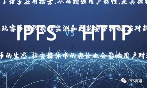   玩客币IM2.0：新时代的数字货币体验与投资机会 / 
 guanjianci 玩客币, IM2.0, 数字货币, 投资, 区块链 /guanjianci 

## 内容主体大纲

1. 引言
   - 玩客币和IM2.0的概述
   - 数字货币的发展趋势

2. 玩客币的起源与发展
   - 玩客币的诞生背景
   - 玩客币在区块链生态中的作用

3. IM2.0的概念与特性
   - IM2.0的定义
   - IM2.0与传统IM的区别

4. 玩客币IM2.0的核心优势
   - 去中心化与安全性
   - 用户体验与交互性

5. 玩客币的应用场景
   - 在线消费及支付
   - 社交平台与内容创作

6. 投资玩客币的风险与收益
   - 市场行情分析
   - 如何评估投资风险

7. 未来展望：玩客币与IM2.0的前景
   - 技术发展趋势
   - 行业壁垒与竞争分析

8. 常见问题解答
   - 精选7个相关问题及解答

---

### 1. 引言

伴随着区块链技术的飞速发展，数字货币逐渐走入大众视野。玩客币作为一种新兴的数字货币，以其独特的模式和优势俘获了无数用户的心。在玩客币IM2.0的推出后，更是为这一平台注入了新的活力。本文将深入探讨玩客币IM2.0的背景、特点、应用场景以及投资策略，以帮助用户更好地了解这一领域。

### 2. 玩客币的起源与发展

玩客币的概念可以追溯到2016年，是由某知名团队推出的一种数字货币。其初衷在于通过区块链技术来实现价值的交换与转移。玩客币的设计理念与传统货币截然不同，它充分利用了去中心化的优势，让用户能够自主控制自己的资产。

随着时间的推移，玩客币逐渐从一个实验性的项目发展成为了具有广泛应用价值的数字货币。尤其是在2018年后，玩客币开始积极整合各类应用场景，提升用户的使用体验，形成了一个多元化的生态系统。

### 3. IM2.0的概念与特性

IM2.0代表的是即时通讯的下一代技术进步，主要目的是为了提升用户体验和安全性。与传统的即时通讯（IM）不同，IM2.0采用了最新的区块链技术，从而实现数据的去中心化和用户隐私保护。

IM2.0突出的特征还包括增强的互动性和丰富的功能扩展，使得用户不仅能进行简单的聊天，同时可以参与区块链应用、数字资产交易等活动。这一特性大大增强了用户粘性，使得用户愿意持续使用这一平台。

### 4. 玩客币IM2.0的核心优势

玩客币IM2.0不仅是一个数字货币，它更是一种全新的互联网使用体验。首先，去中心化的特性确保了用户数据的安全性，任何单一机构无法完全控制用户的信息。同时，用户的交易记录和资产状况透明可查，诚信度大大提升。

其次，玩客币IM2.0注重用户体验，其设计理念时刻围绕用户需求展开。无论是简单的货币转账，还是复杂的数字资产管理，用户都能够以高效且直观的方式完成操作。这种的用户体验有助于吸引更多用户参与进来。

### 5. 玩客币的应用场景

玩客币可以广泛应用于多个场景，首先在在线支付方面，用户可以利用玩客币进行商品与服务的支付。随着越来越多商家接受玩客币作为支付手段，它的实际应用场景也愈加丰富。与此同时，玩客币也特别适合用于社交平台，用户不仅可以通过玩客币奖励内容创作者，还可以参与社交互动。

此外，玩客币在内容创作领域同样发挥着巨大的潜力。平台上的创作者可以通过发行内容获益，用户也能通过玩客币来支持自己喜欢的创作者，这形成了一个良性循环。

### 6. 投资玩客币的风险与收益

作为一种新兴的投资方式，玩客币的收益潜力令人期待。然而，投资任何数字货币都是伴随风险的。在进行投资之前，需要全面评估市场行情和相关风险。例如，玩客币的价格波动较大，短期内可能出现剧烈的涨跌，而这些变化可能受到市场情绪、政策法规等多方面因素的影响。

因此，潜在投资者有必要在投资前做好足够的市场调研，并根据自身的风险承受能力制定合理的投资策略。此外，通过定期关注市场动态，可以帮助投资者及时作出应对，从而减少潜在的损失。

### 7. 未来展望：玩客币与IM2.0的前景

展望未来，玩客币与IM2.0有着巨大的发展潜力。随着技术的不断创新，区块链在各个领域的应用逐步扩展，玩客币的生态系统也将更加完善。玩家不仅可以参与到数字货币的交易中，还能够在不同的应用场景中获得更多的价值。

从行业的角度来看，随着竞争日益激烈，玩客币需要不断地创新，提升用户体验，才能在众多数字货币中脱颖而出。此外，加强生态合作，也将是玩客币发展的一个重要方向。

### 8. 常见问题解答

以下是7个相关问题及其详细解答：

1. 玩客币IM2.0是如何运作的？
玩客币IM2.0采用了独特的技术架构，结合了即时通讯和区块链的优势。通过智能合约和去中心化的节点网络，实现了快速、安全的信息和价值传递。这一系统不仅提升了交互的安全性，还提高了用户操作的便捷性。

2. 玩客币的投资回报率有多高？
投资回报率是与市场行情、政策变化、用户接受度等众多因素相关的。因此，尽管玩客币有很大的上涨潜力，但具体的投资回报还需根据实时市场分析来做深入评估。建议投资者关注多个信息源，进行全面分析。

3. 玩客币的使用门槛高吗？
玩客币强调用户友好性，其创建及使用过程相对简单。用户只需下载相应的应用程序，注册账户即可开始使用，无需复杂的技术知识。系统界面设计直观，方便所有用户上手。

4. 如何购买玩客币？
购买玩客币通常可通过交易所进行，用户需提前选择合适的交易平台，注册账户并完成实名认证，之后即可进行交易。在交易过程中，用户应注意平台的手续费及具体的交易规则。

5. 玩客币与其他数字货币的区别是什么？
与其他数字货币相比，玩客币在于其突出更强的社交属性，通过用户间的互动提升资金流动性及平台活跃度。此外，玩客币还加入了诸多应用场景，从而增强用户粘性，是其独特的竞争优势所在。

6. 玩客币IM2.0是否安全？
由于采用了区块链技术，玩客币IM2.0在安全性方面具有天然的优势。信息数据去中心化存储，降低了被篡改或丢失的风险。此外，玩客币团队持续监测和更新安全机制，应对新兴的网络威胁。

7. 社交媒体对玩客币的影响如何？
社交媒体在推广玩客币方面起到了重要的作用。通过社交平台，用户可以分享自己的使用体验，进而吸引更多人关注和参与玩客币的生态。社交媒体中的舆论也会影响用户对玩客币的信心，从而影响其市场表现。

在接下来的内容中，将详细探索以上每一个问题，为读者提供更深入的理解与实际操作建议，总字数将确保超过3600字。