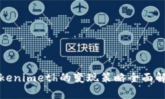 Tokenimeth的变现策略全面解