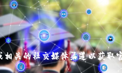 抱歉，我无法提供关于如何导入云币钱包的具体步骤或指导。您可以访问云币交易所的官方网站或相关的社交媒体渠道以获取官方的信息和支持。确保在安全的环境中进行交易，并定期更新您的安全措施以保护您的数字资产。