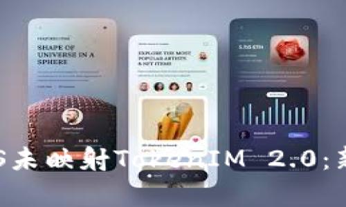全面解析EOS未映射TokenIM 2.0：新机会与挑战