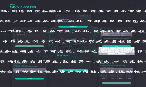   2022年数字货币交易的趋势与挑战: 适应快速变化的市场 / 

 guanjianci 数字货币, 区块链, 加密货币, 交易趋势 /guanjianci 

### 内容主体大纲

1. 引言
   - 数字货币的崛起及其影响
   - 2022年市场的背景

2. 2022年数字货币交易的主要趋势
   - 增长的用户基数
   - 机构投资者的参与
   - 去中心化金融的兴起

3. 数字货币交易平台的演变
   - 传统交易平台 vs 去中心化平台
   - 评价不同平台的利弊

4. 2022年数字货币市场的挑战
   - 法规与合规问题
   - 安全性问题
   - 市场波动与投资风险

5. 数字货币投资的最佳实践
   - 如何选择适合的数字货币进行投资
   - 风险管理与资产配置
   - 学习资源与教育工具

6. 未来展望: 数字货币交易的未来趋势
   - 技术进步对市场的影响
   - 可能的社会影响
   - 预测未来市场的发展方向

7. 相关问题解答
   - 数字货币和传统货币有什么不同？
   - 如何保障数字货币交易的安全性？
   - 法规对数字货币交易的影响有哪些？
   - 为什么数字货币市场如此波动？
   - 如何选择一个合适的交易平台？
   - 数字货币的税务处理是怎样的？
   - 数字货币投资需要关注哪些风险？

### 各个问题详细介绍

数字货币和传统货币有什么不同？  
数字货币与传统货币的根本区别在于其存在形式和运作机制。传统货币，如美元或人民币，是由政府发行并受到中央银行的监管。而数字货币则是基于区块链技术和密码学的分散型资产，通常不受单一机构控制。数字货币的特性包括去中心化、高透明度和安全性，这使得其交易无需中介，直接在用户之间进行。与此同时，数字货币的波动性较大，受市场供求关系、技术进步和社会舆论等多种因素的影响，价格波动可能非常剧烈。此外，数字货币也常常使用智能合约等技术来实现自执行的交易，从而提高了交易效率和可靠性。

如何保障数字货币交易的安全性？  
确保数字货币交易的安全性至关重要，尤其在面对不断增长的黑客攻击和欺诈行为时。首先，用户应选择信誉良好的交易平台，并确保平台使用先进的安全技术，如两步验证（2FA）和冷存储。其次，用户应定期更新密码，并使用复杂密码来降低账户被攻击的风险。此外，了解并使用钱包的类型也非常重要，热钱包便于交易但暴露于网络风险中，而冷钱包则是存储资产的更安全选择。最后，持续关注相关的安全新闻和最佳实践可以提高用户的警觉性，帮助他们有效防范潜在的攻击和风险。

法规对数字货币交易的影响有哪些？  
数字货币的法律地位因国家而异，一些国家积极推动区块链技术的发展，而另一些国家则采取限制或禁止措施。法规的变化可能对数字货币的交易量和价格产生重大影响。例如，某国出台的监管政策如果限制了交易活动，可能会引发市场信心下降，导致价格下跌。此外，税务政策也是投资者需要关注的重点，不同地域的税收法规可能会影响用户在进行交易时的盈利后税务处理。了解法规的变化，以及及时调整投资策略，对投资者而言至关重要。

为什么数字货币市场如此波动？  
数字货币市场的高度波动性源于多种因素。首先，市场的总体规模相对较小，与传统市场相比，容易受到大额交易的影响。此外，数字货币的供需关系经常受到突发新闻、市场情绪以及技术进步的影响。例如，某个知名企业宣布接受某种数字货币作为支付方式时，可能会引发大量投资者涌入，推动价格迅速上涨。相反，法规的负面消息可能会导致市场恐慌，迅速引发抛售行为。投资者心理、投机行为以及流动性不足，都是影响市场波动的重要因素。

如何选择一个合适的交易平台？  
选择适合的交易平台是进行数字货币交易的关键。首先，用户应考虑平台的安全性，包括平台的历史记录、用户反馈以及是否使用更高级别的安全技术。其次，平台支持的交易对、手续费、交易速度以及用户体验也非常重要。此外，平台的合规性和透明度亦不可忽视，确保它遵循当地法律法规，保护用户的权益。最后，平台的客户服务质量也是一个重要因素，能够及时处理用户的问题和投诉的服务更值得信赖。

数字货币的税务处理是怎样的？  
数字货币的税务处理因地区而异，投资者需要了解自身所在国家或地区的相关法规。在很多国家，数字货币被视为资产，当用户将其出售时，可能会产生资本利得税。在某些国家，进行数字货币的交易和兑换也需缴纳增值税或交易税。用户需准确记录交易历史，包括买入、卖出、以及兑换的详细信息，以便于报税时准确计算税额。此外，咨询专业税务顾问，确保合规性，可以帮助投资者在复杂的税务环境中作出明智决策。

数字货币投资需要关注哪些风险？  
数字货币投资的风险多种多样，首先是市场波动性带来的风险，投资者可能面临快速的资产贬值。其次，安全性风险也不容忽视，数字货币交易平台和用户钱包都可能遭受黑客攻击。第三，监管风险同样对投资者构成威胁，政策的变化可能影响交易的合法性和资产的周转。最后，流动性风险也是投资者需关注的，某些低市值货币可能在市场需求不足时难以快速变现，因此投资者应审慎评估所投资的资产。

### 结语
数字货币交易在2022年展现出极大的潜力与挑战，投资者需要保持警惕，适应市场变化，采用有效的风险管理策略，以便在这个充满机会的领域中取得成功。
