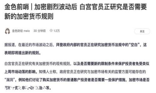 
数字货币大额交易限制解析：如何应对和规避风险