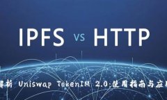 深入解析 Uniswap TokenIM 2.