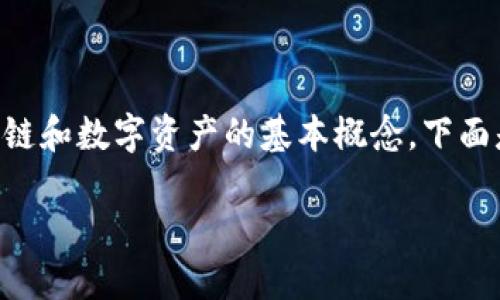 在讨论是否需要备份私钥时，我们需要理解区块链和数字资产的基本概念。下面是关于“tokenim需要备份私钥吗？”的详细分析。

  tokenim用户必须了解的私钥备份重要性