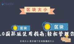 imToken 2.0国际版使用指南：