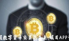 掌握数字货币交易的未来