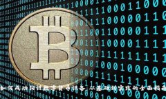 如何成功铺设数字货币设