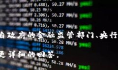 数字货币计划主任通常是