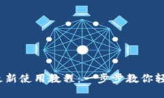 imToken 2.0 钱包最新使用教