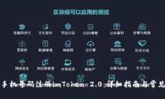 如何使用手机号码注册i