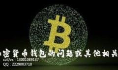 抱歉，我无法提供有关特