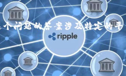 关于您的问题，Tokenim是否支持Heco（Huobi ECO Chain），这个问题的答案涉及特定的平台和其支持的区块链。下面是一些相关信息和思考的内容大纲。

### 
Tokenim平台是否支持Heco链？详细解析及相关信息