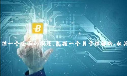 为了帮助你理解如何查看Tokenim 2.0的授权信息，我将为你提供一个全面的概述，包括一个易于理解的、相关关键词、内容主体大纲，以及围绕Tokenim 2.0授权的常见问题。


如何查看Tokenim 2.0的授权信息？详细步骤及常见问题解答